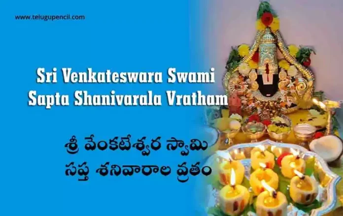 Venkateswara Swami Sapta Shanivarala Vratham