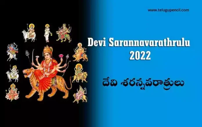 Devi Sarannavarathrulu