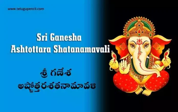 Sri Ganesha Ashtottara Shatanamavali