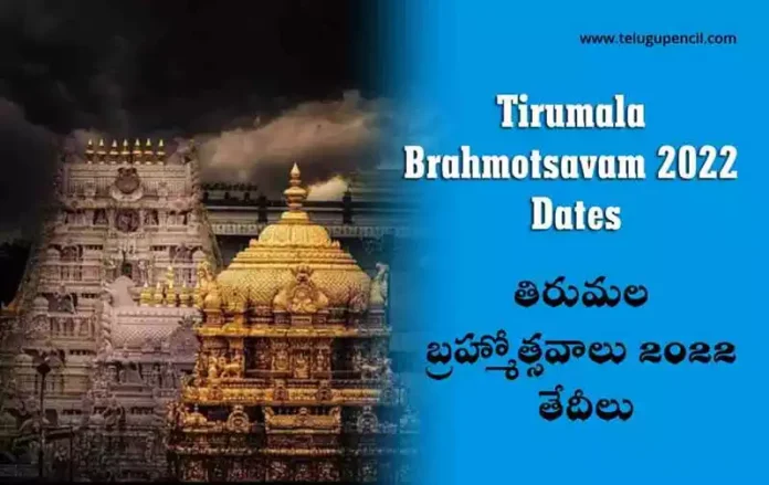 Tirumala Brahmotsavam
