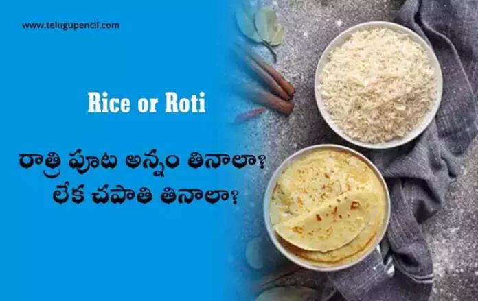 Rice or Roti