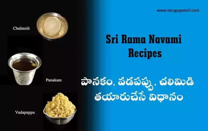 Sri Rama Navami Recipes