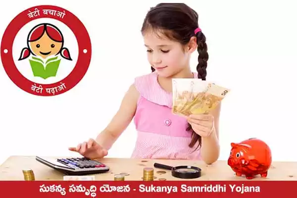 sukanya-samriddhi-yojana-telugu-pencil