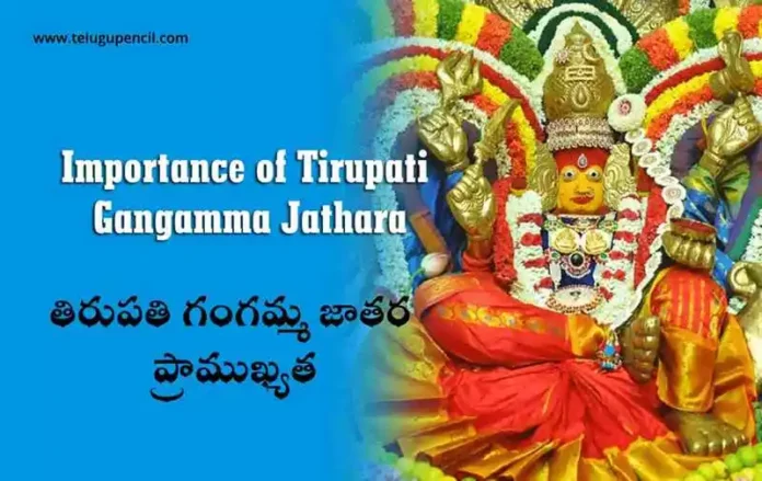 Tirupati Gangamma Jathara
