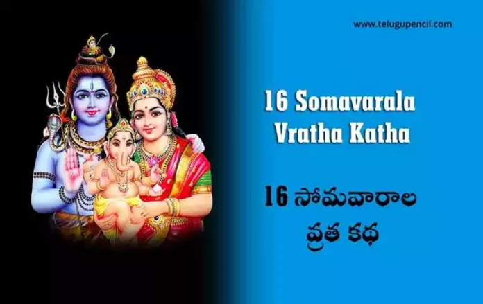 16 Somavarala Vratha Katha