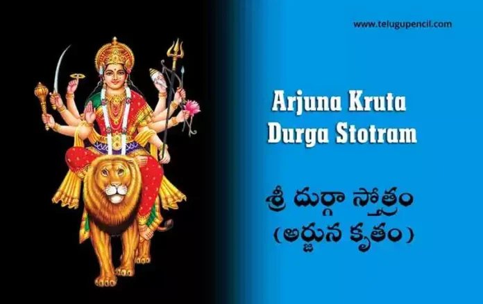 Arjuna Kruta Durga Stotram