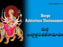 Durga Ashtottara Shatanamavali