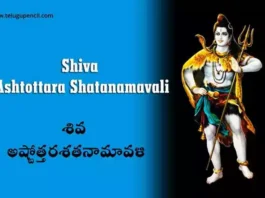 Shiva Ashtottara Shatanamavali