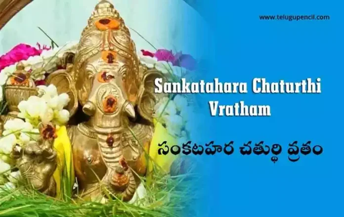 Sankatahara Chaturthi Vratham