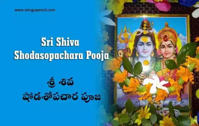 Sri Shiva Shodasopachara Pooja