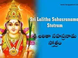 Lalitha Sahasranama Stotram